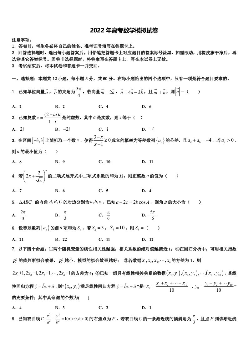 2022届西安高新第一中学高三下学期联合考试数学试题含解析