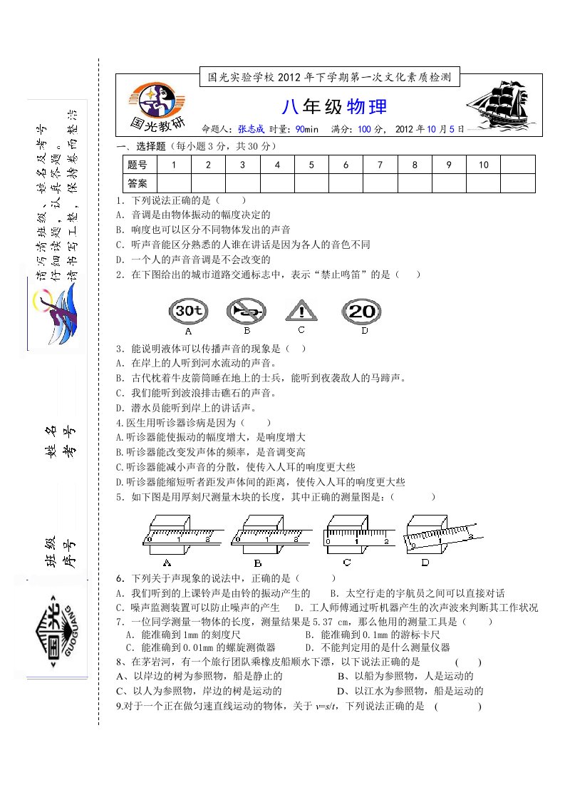 2012年下学期八年级物理第一次文化素质检测试卷