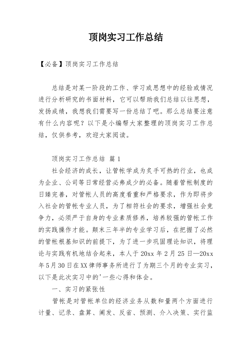 顶岗实习工作总结_15