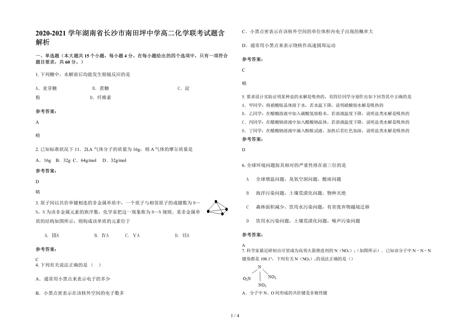 2020-2021学年湖南省长沙市南田坪中学高二化学联考试题含解析