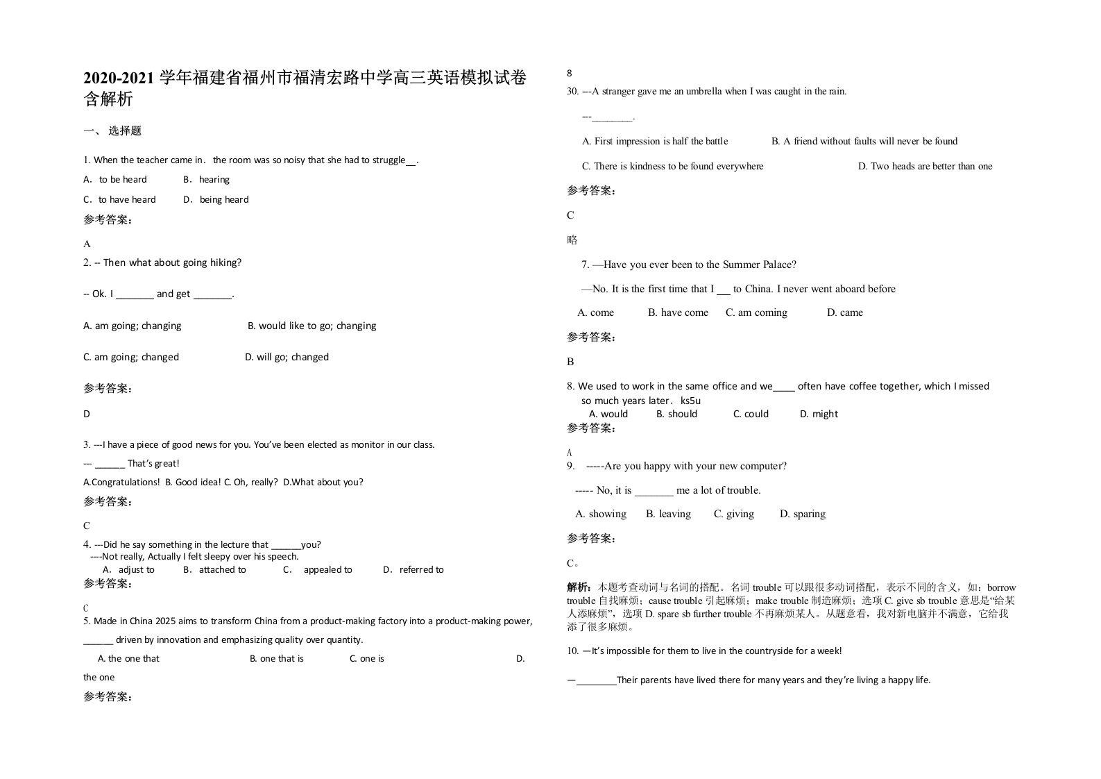 2020-2021学年福建省福州市福清宏路中学高三英语模拟试卷含解析