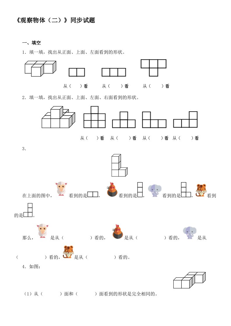 新人教版四年级下册第二单元《观察物体(二)》测试题