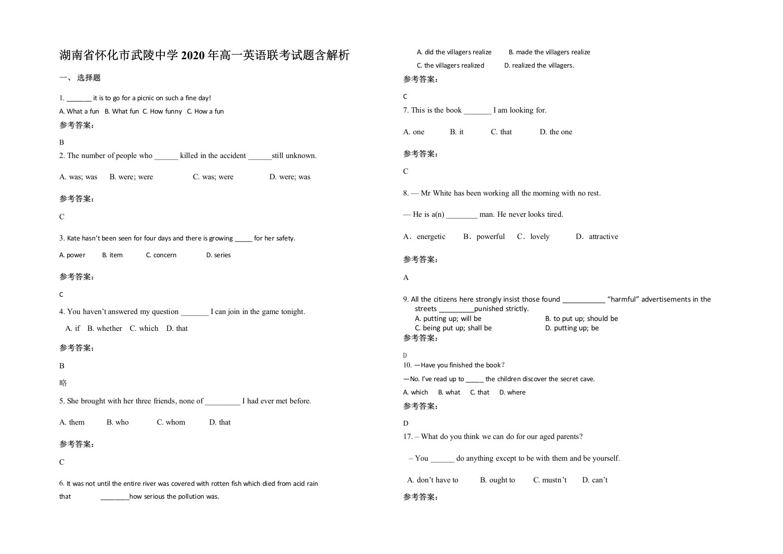 湖南省怀化市武陵中学2020年高一英语联考试题含解析