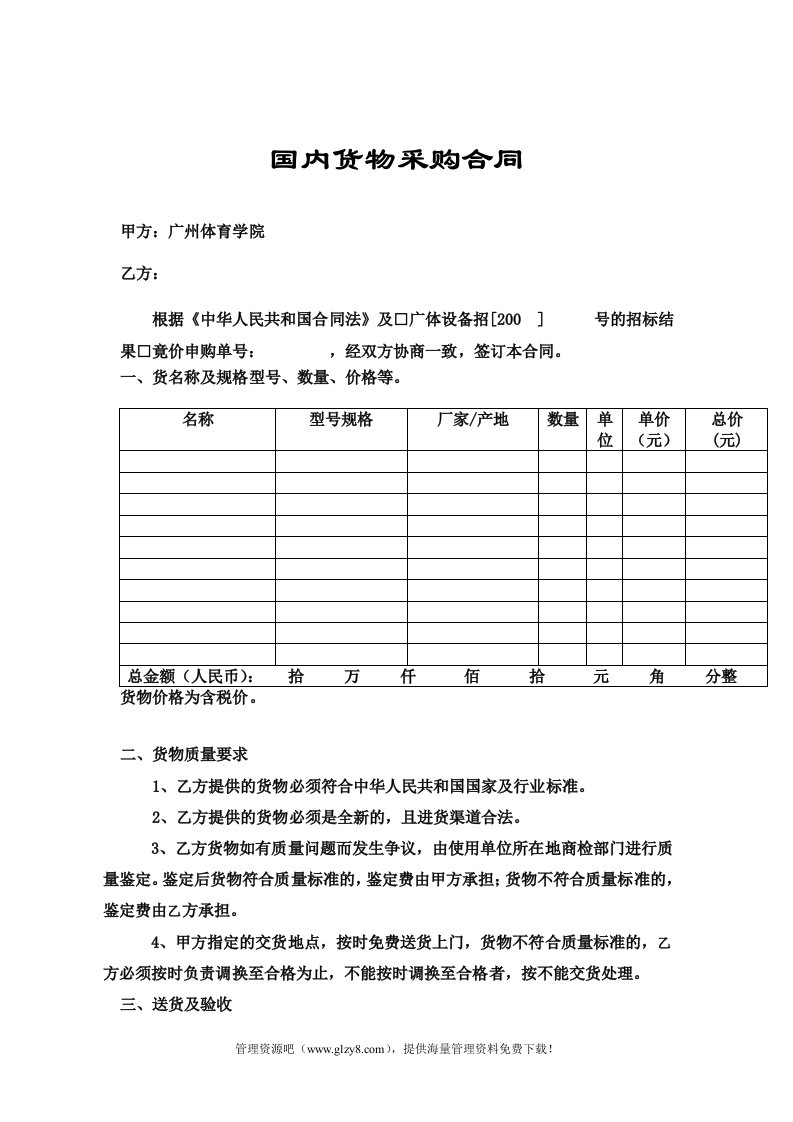 国内货物采购合同样本范本