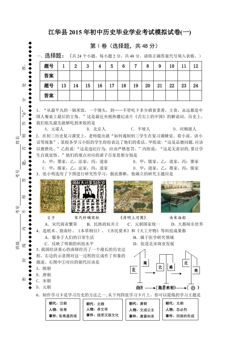 2015年初中毕业学业考试模拟试卷(四)