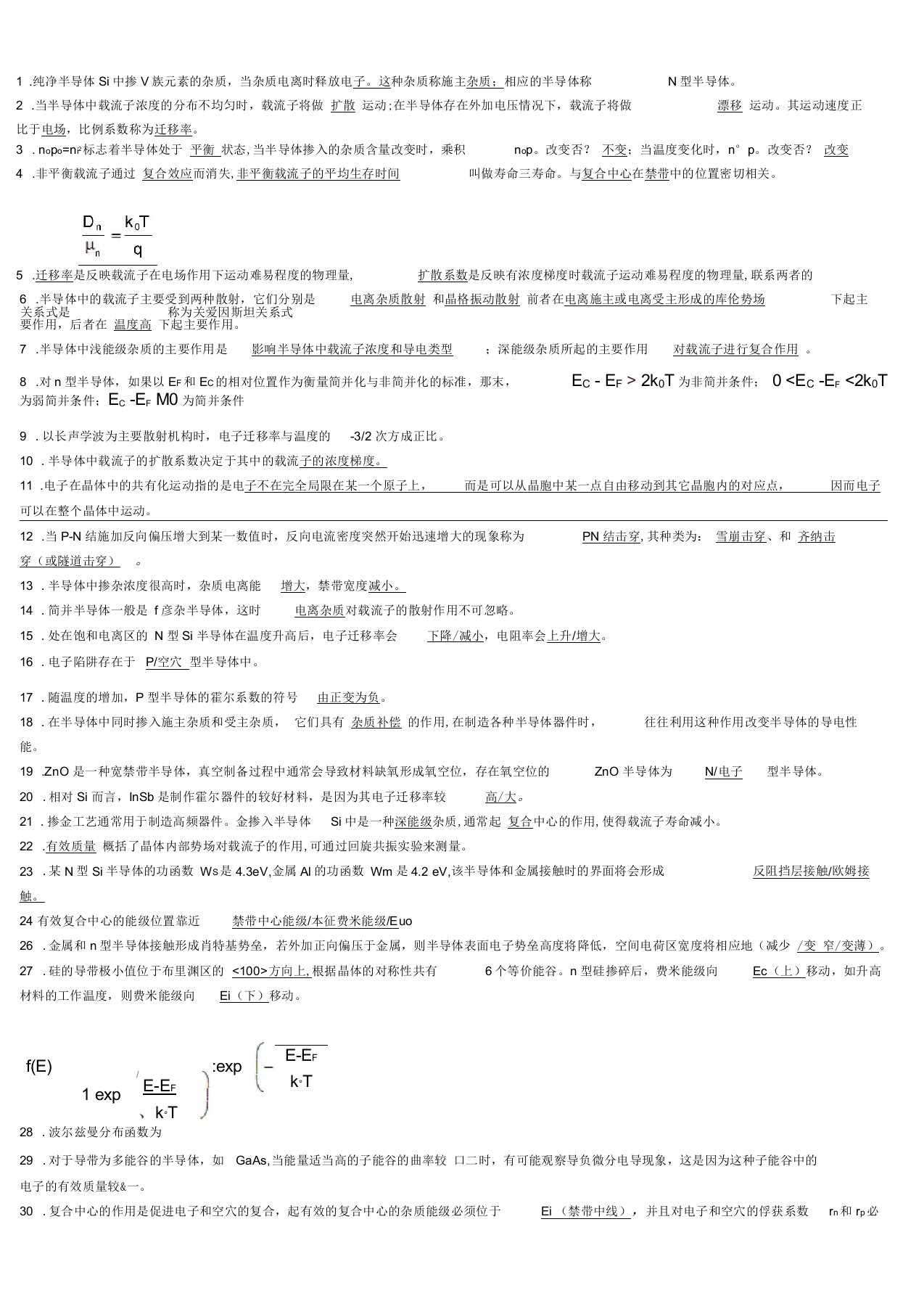 半导体物理填空题——武汉理工