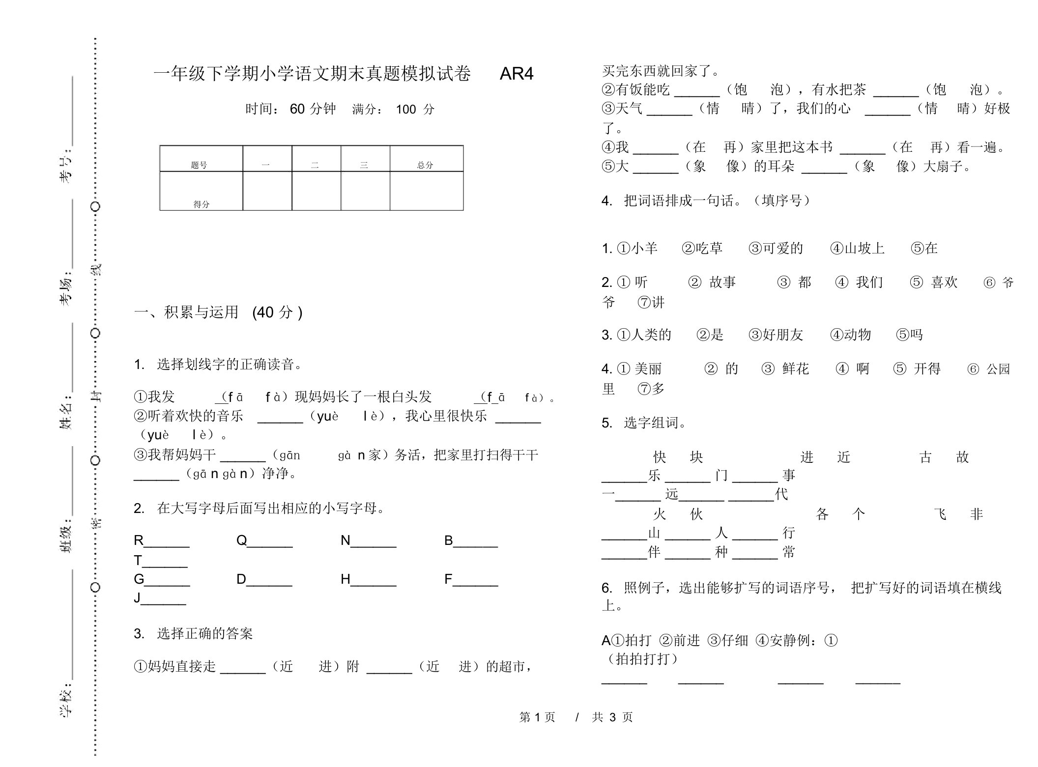 一年级下学期小学语文期末真题模拟试卷AR4