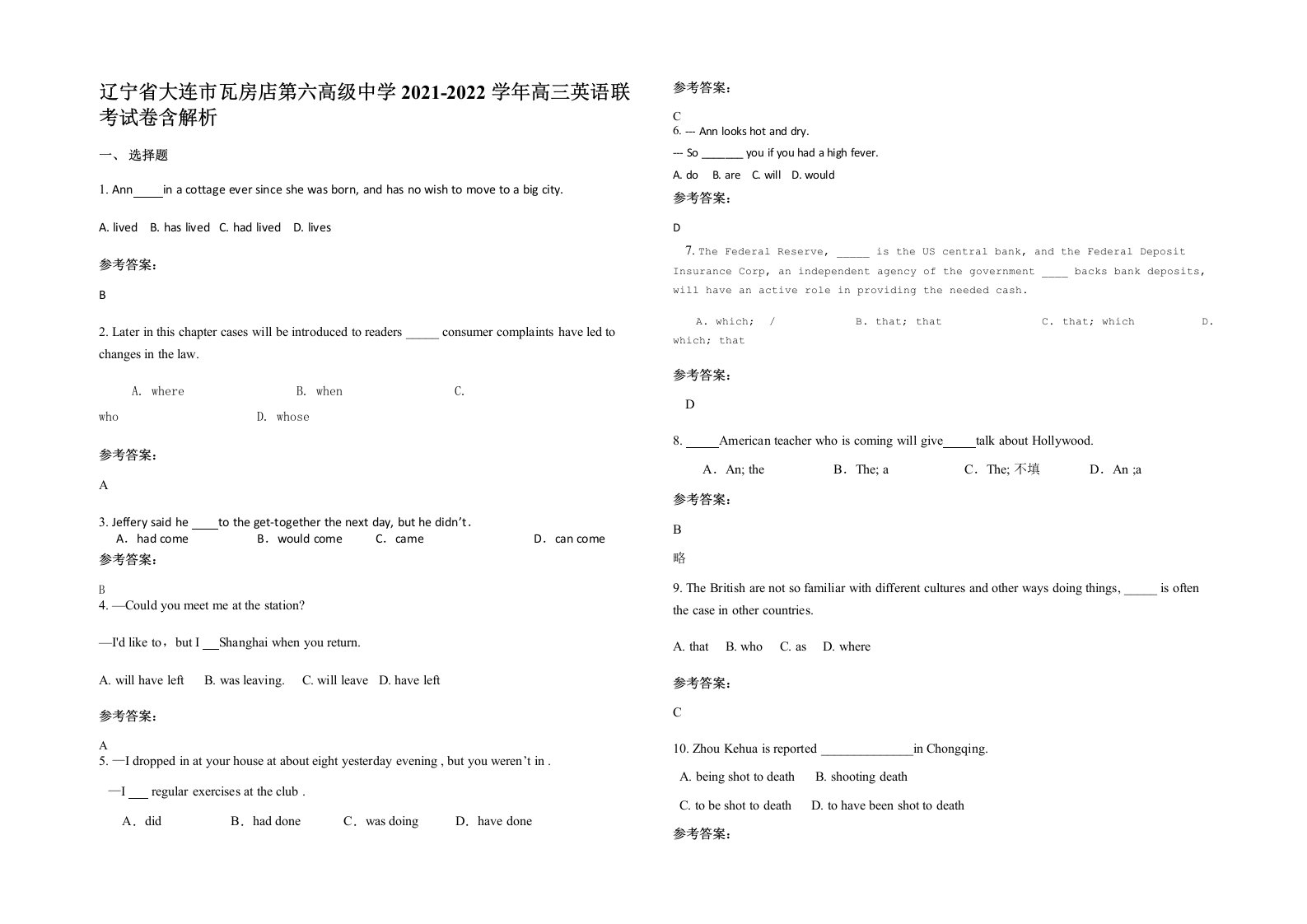 辽宁省大连市瓦房店第六高级中学2021-2022学年高三英语联考试卷含解析