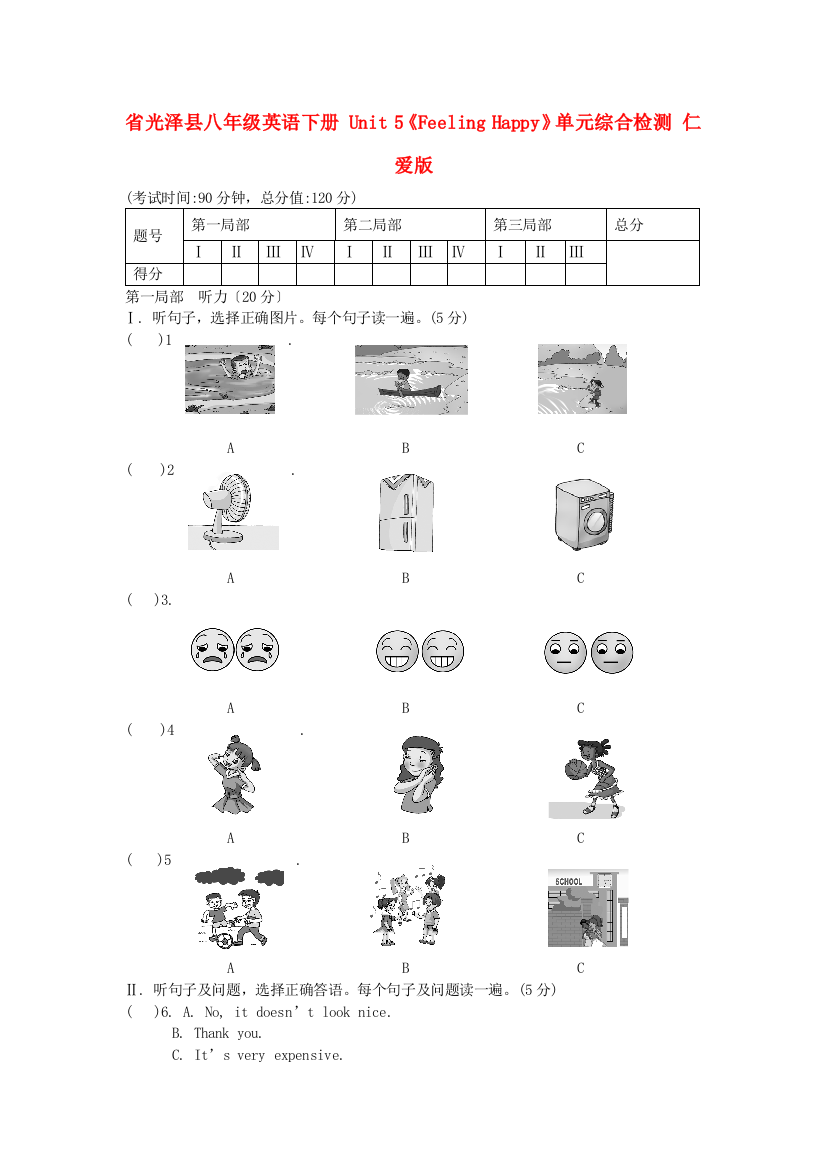 光泽县第二八年级英语下册Unit5《FeelingHappy》单