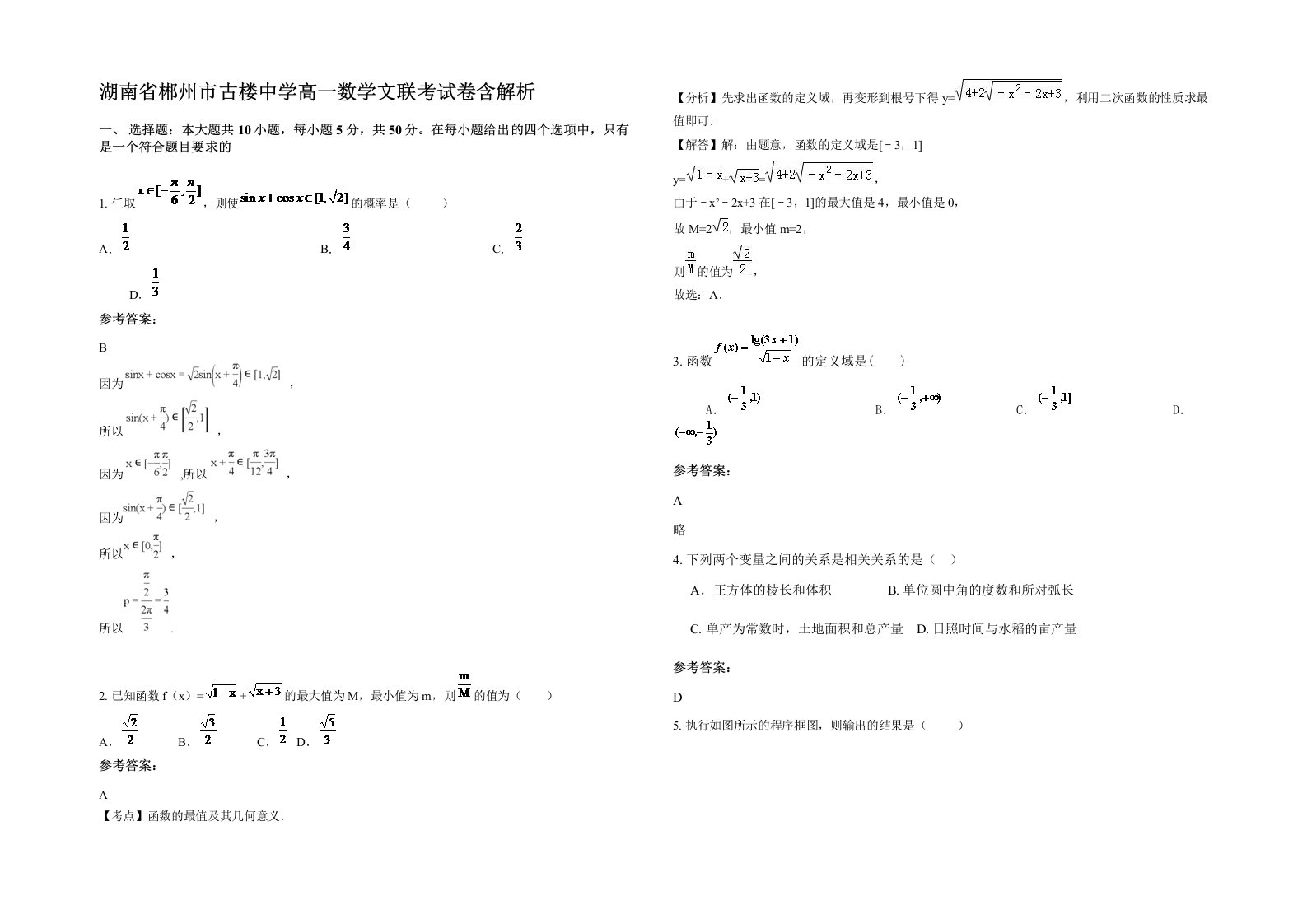 湖南省郴州市古楼中学高一数学文联考试卷含解析