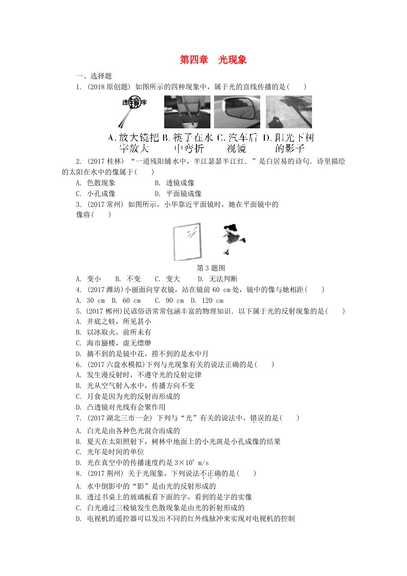 贵州省2022年中考物理第一部分夯实基础过教材第四章光现象复习练习册