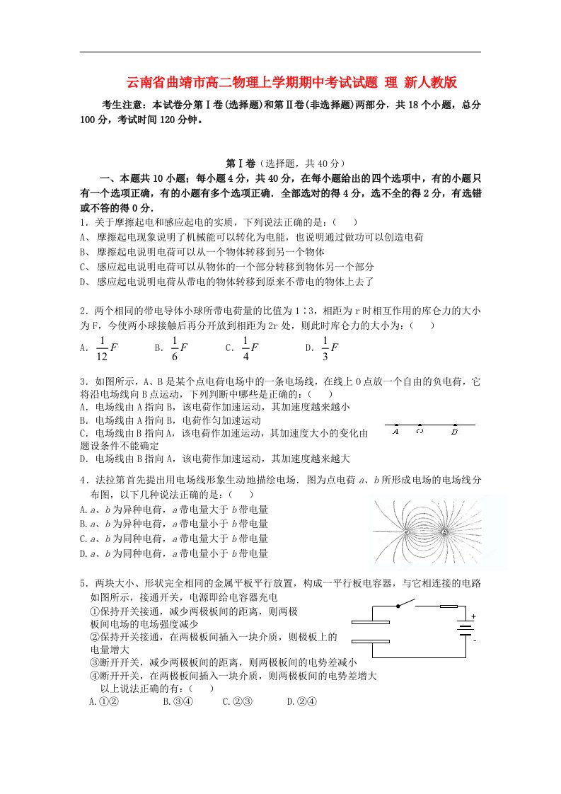 云南省曲靖市高二物理上学期期中考试试题