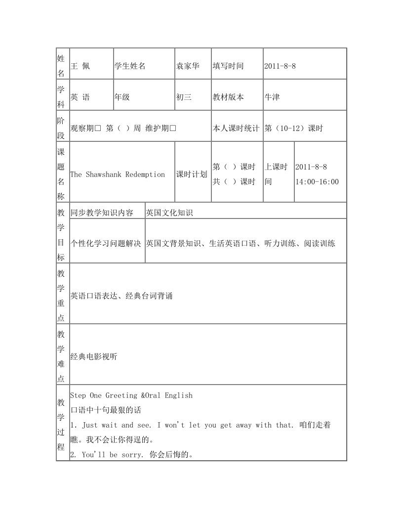 袁家华10-12