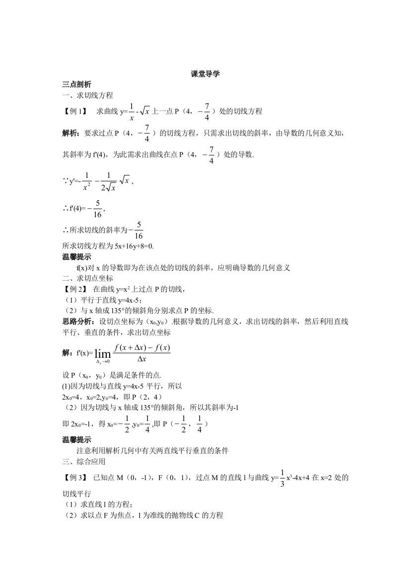 课堂导学113导数的几何意义