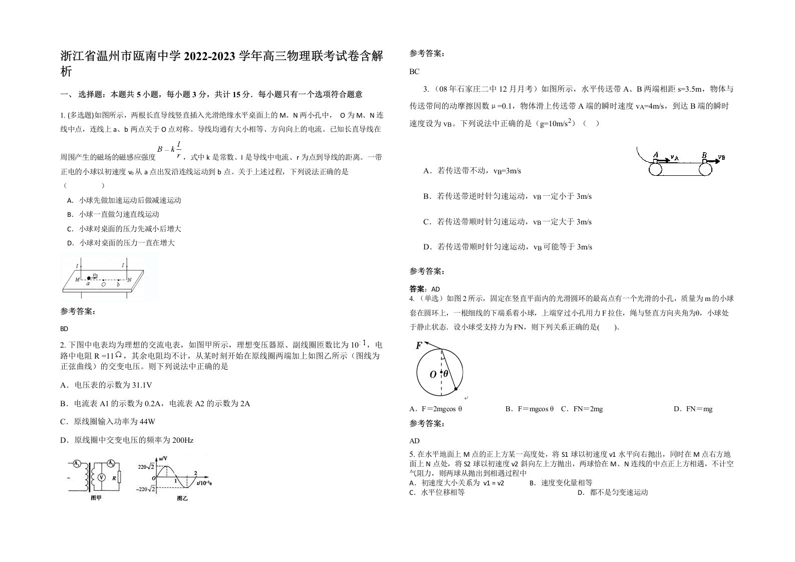 浙江省温州市瓯南中学2022-2023学年高三物理联考试卷含解析