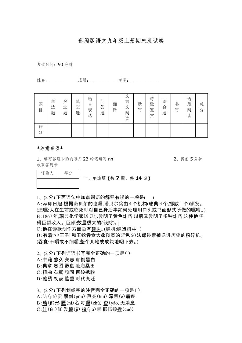 部编版语文九年级上册期末测试卷带答案（满分必刷）