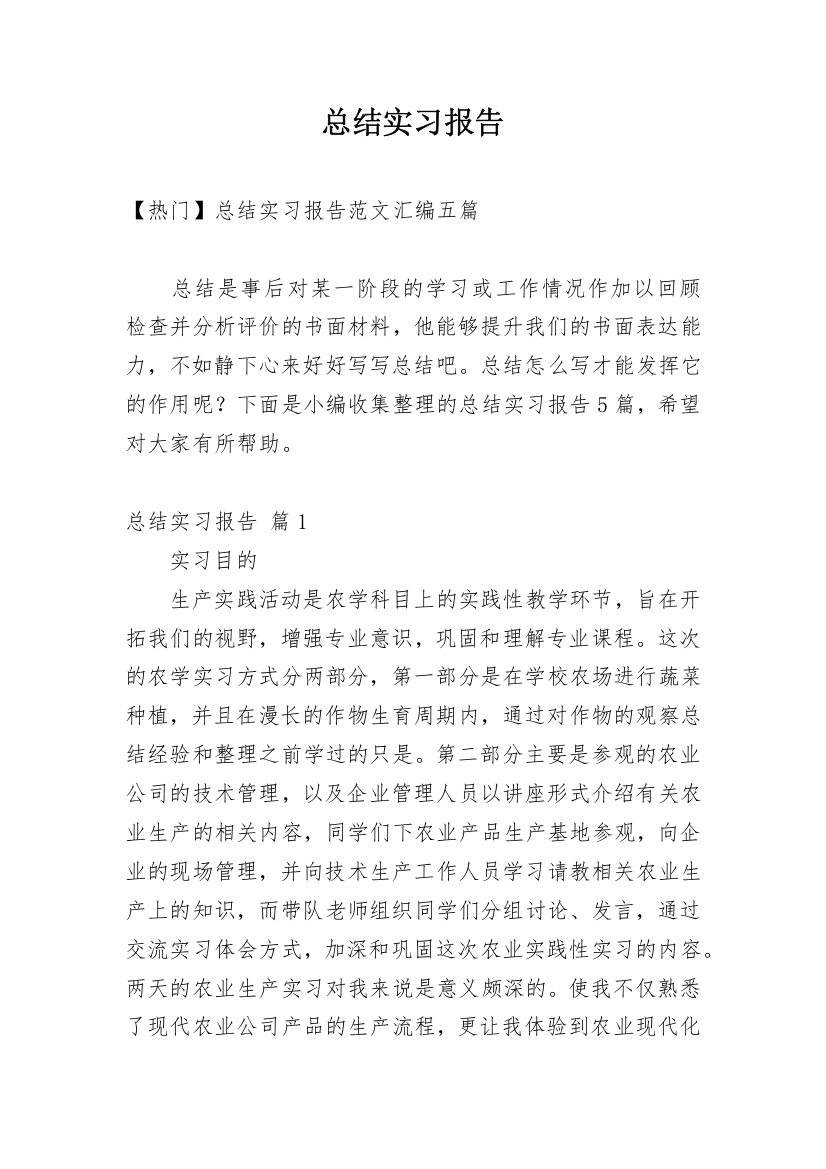 总结实习报告_568