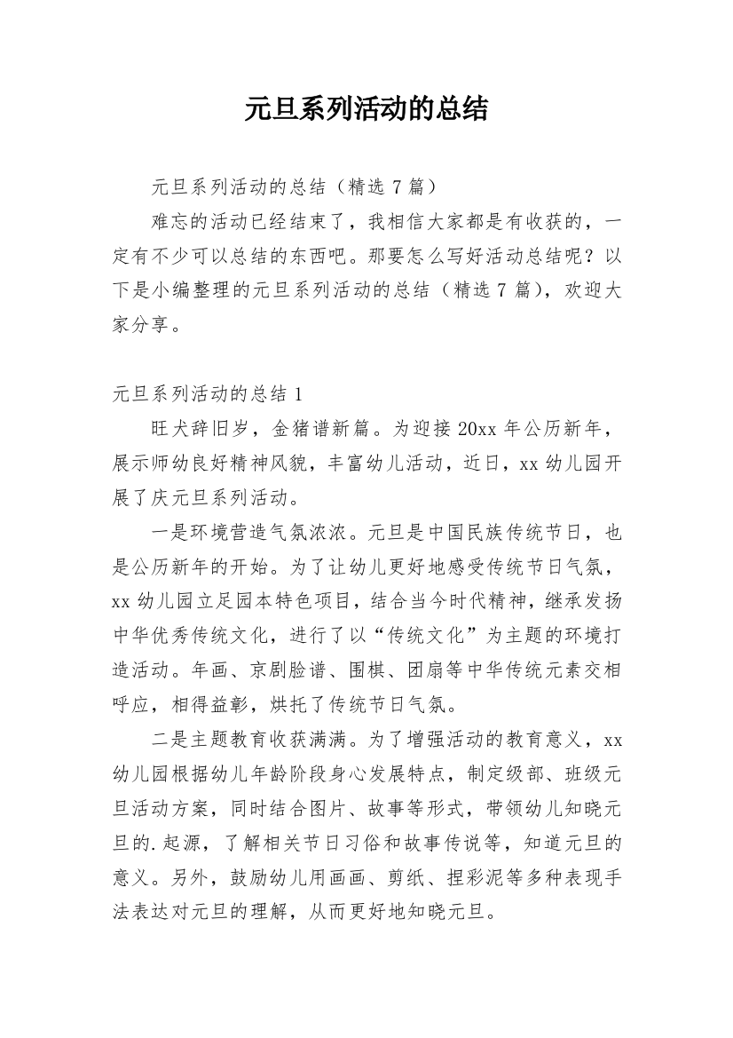 元旦系列活动的总结