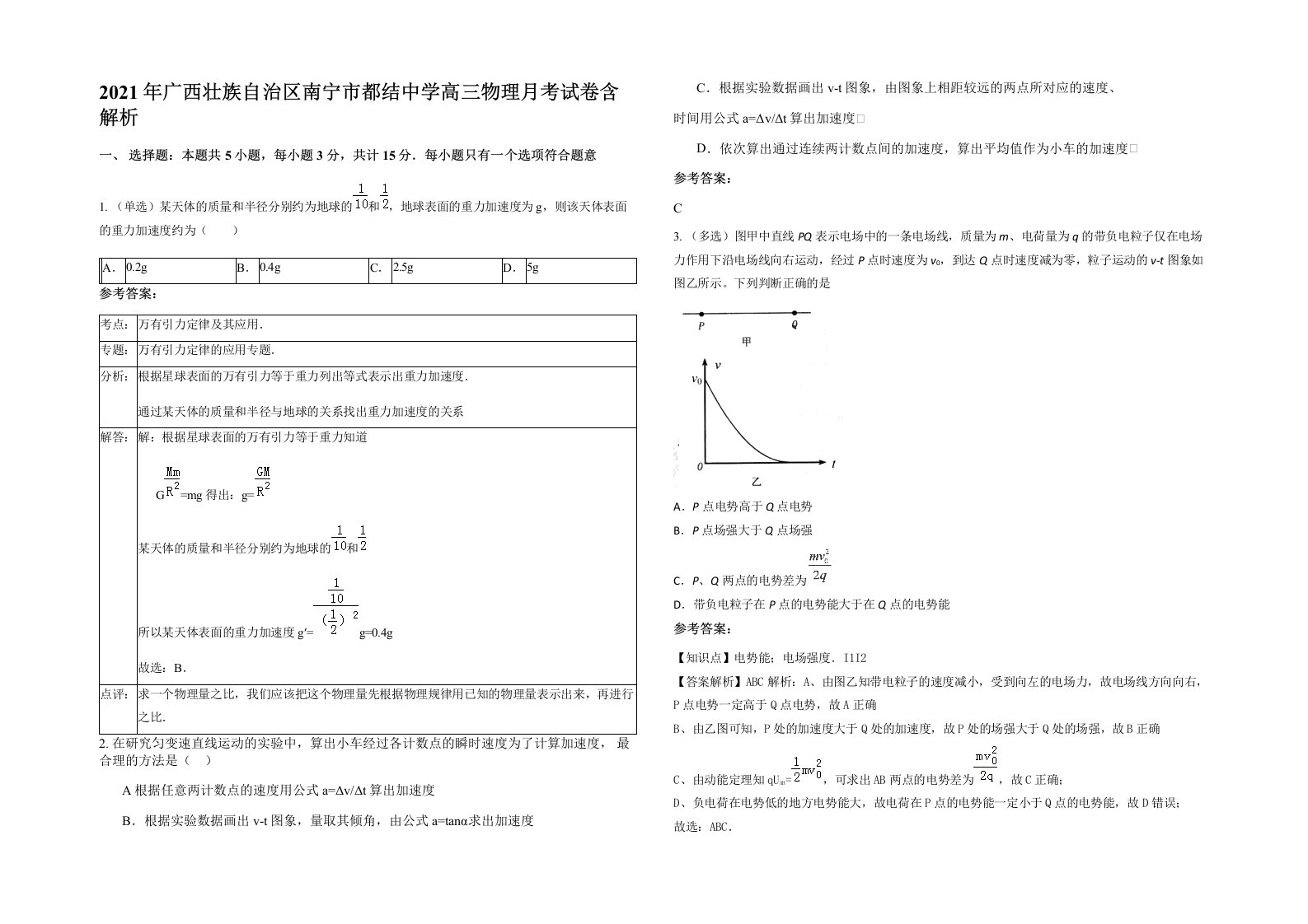 2021年广西壮族自治区南宁市都结中学高三物理月考试卷含解析