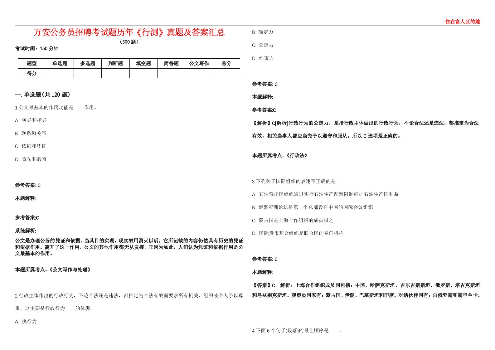 万安公务员招聘考试题历年《行测》真题及答案汇总第0133期