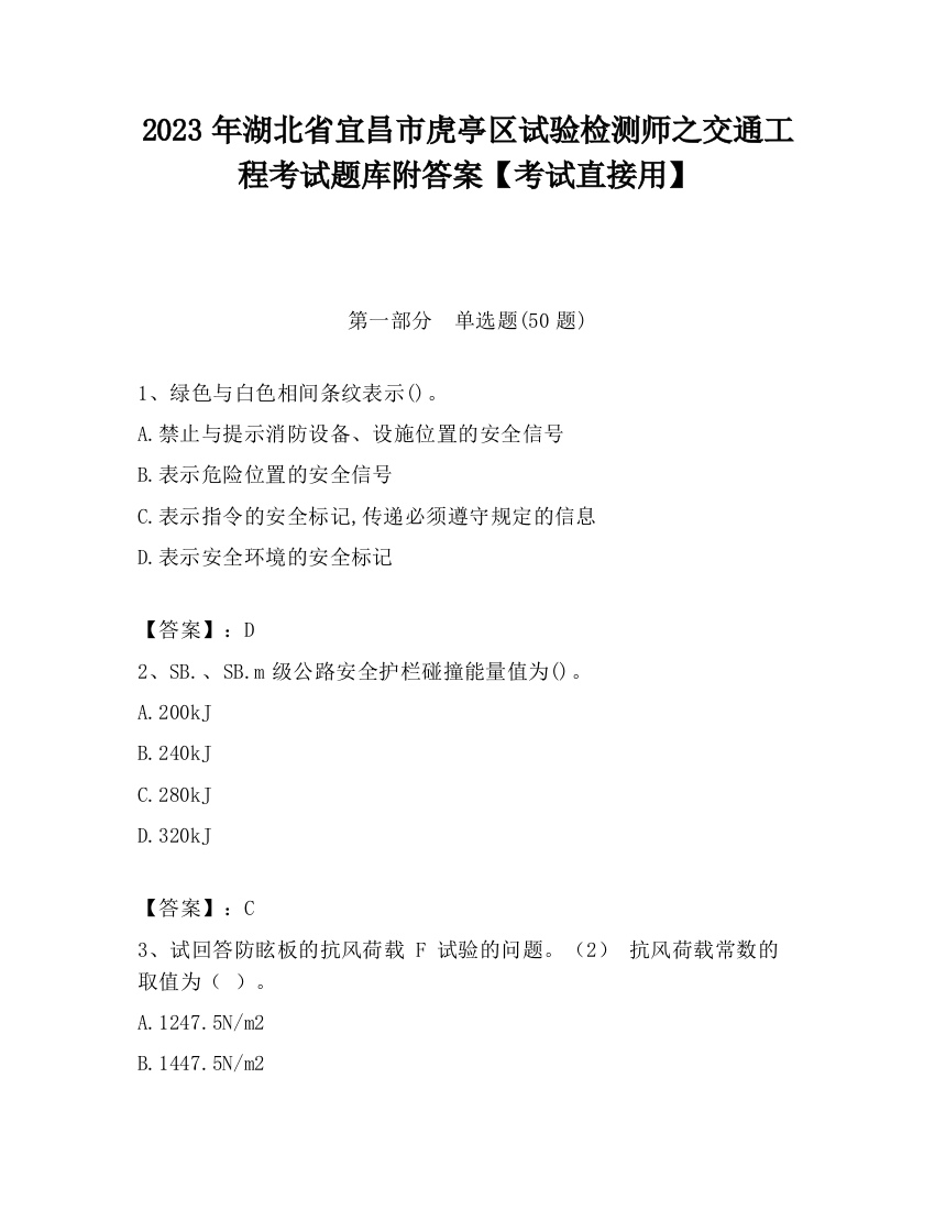 2023年湖北省宜昌市虎亭区试验检测师之交通工程考试题库附答案【考试直接用】