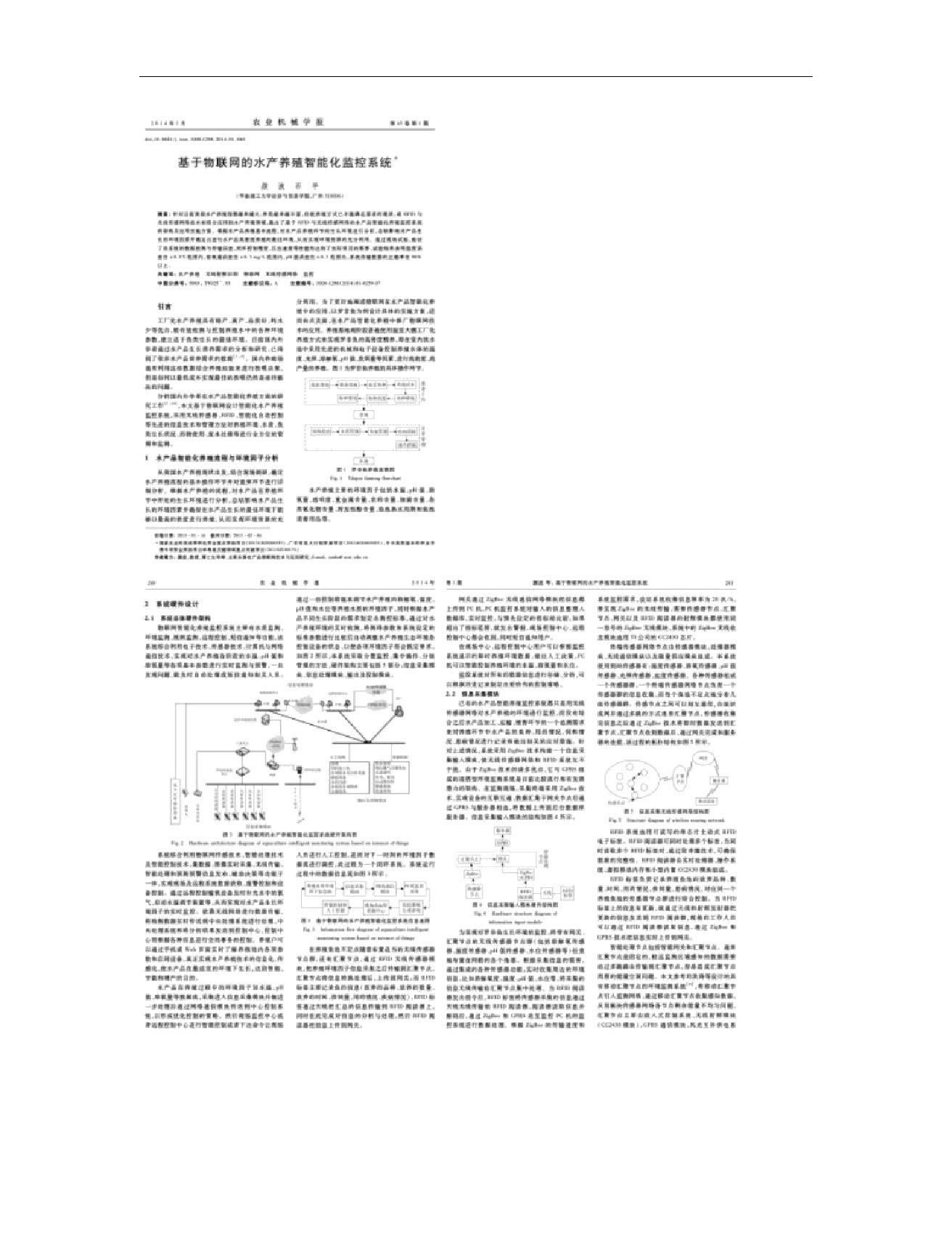 基于物联网水产养殖智能化监控系统图文(精)