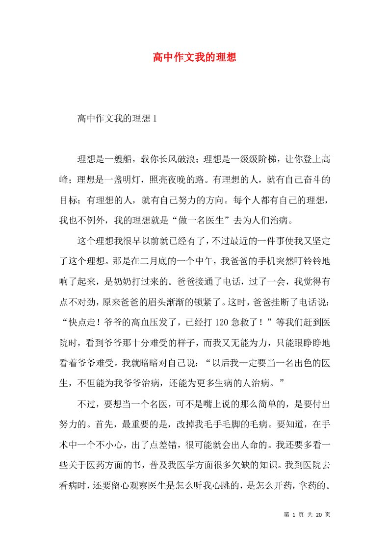 高中作文我的理想