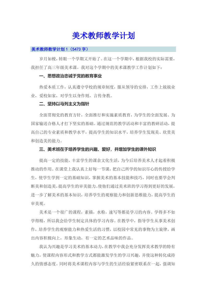 美术教师教学计划