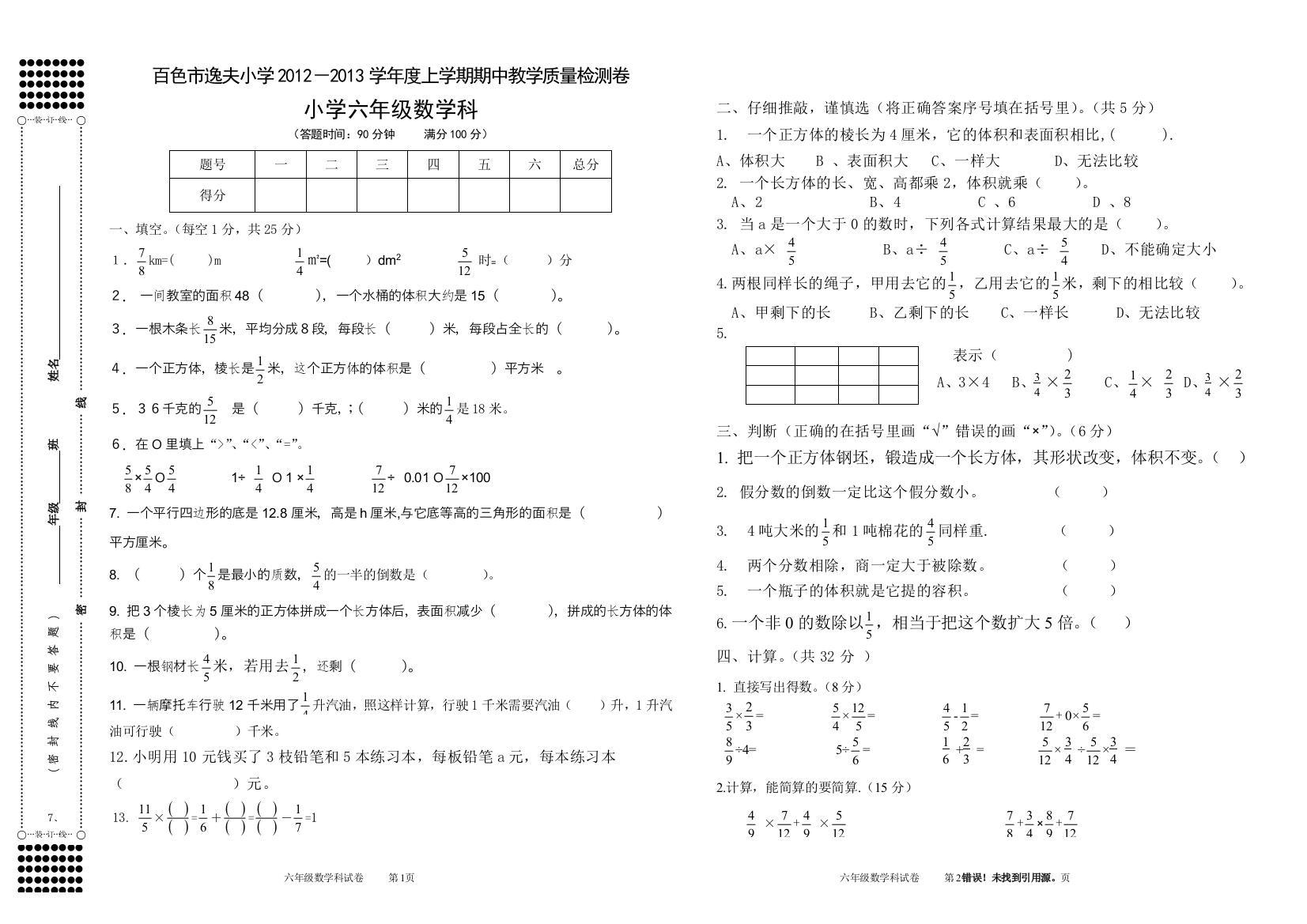 六年级期中测试卷deflate