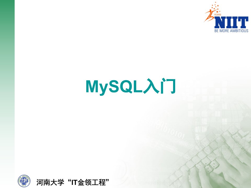 MySql入门