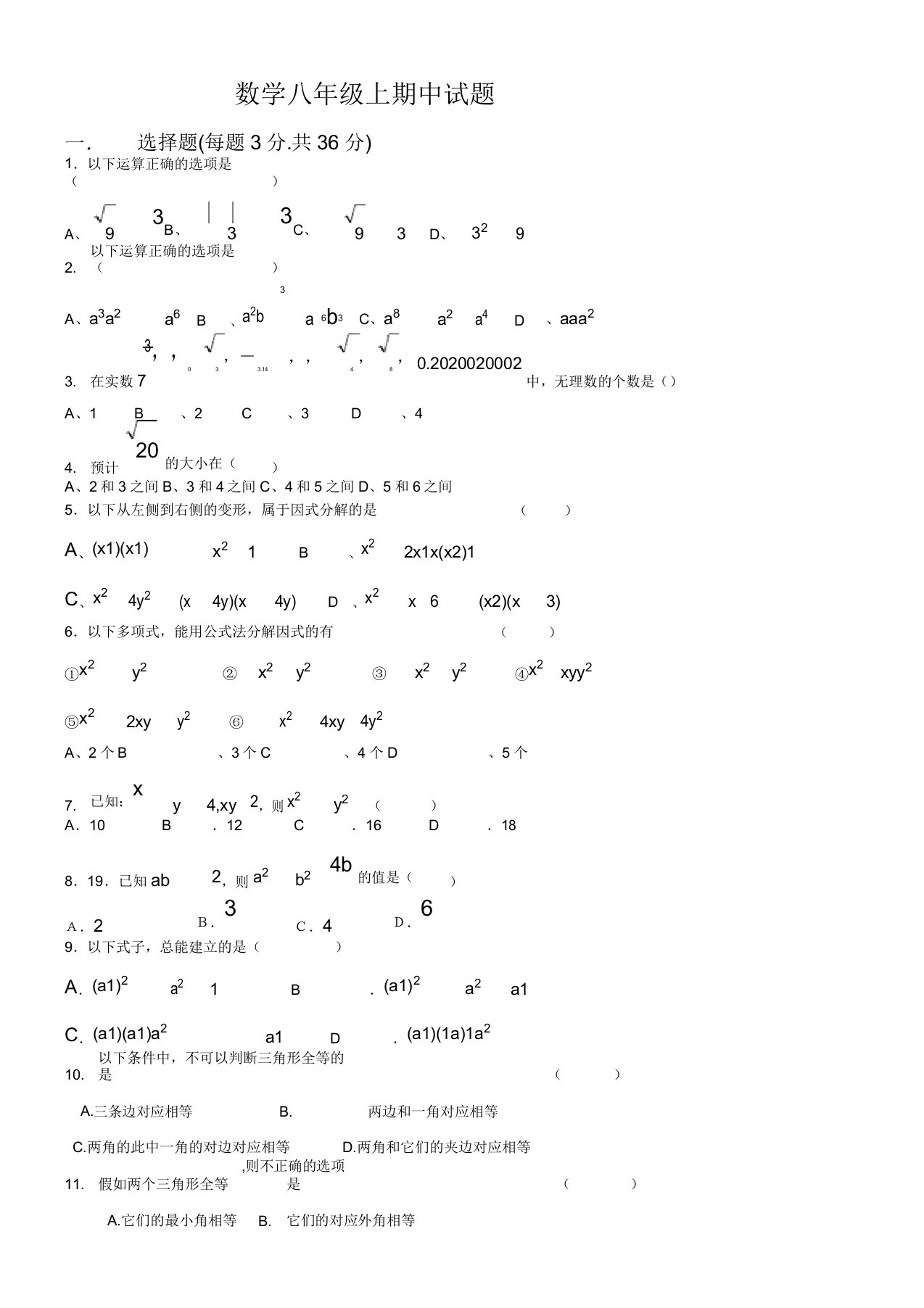 初中八年级数学上期中试题