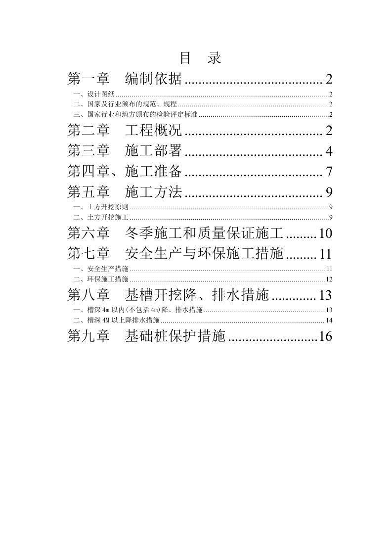 测试试验中心科研楼工程土方开挖方案