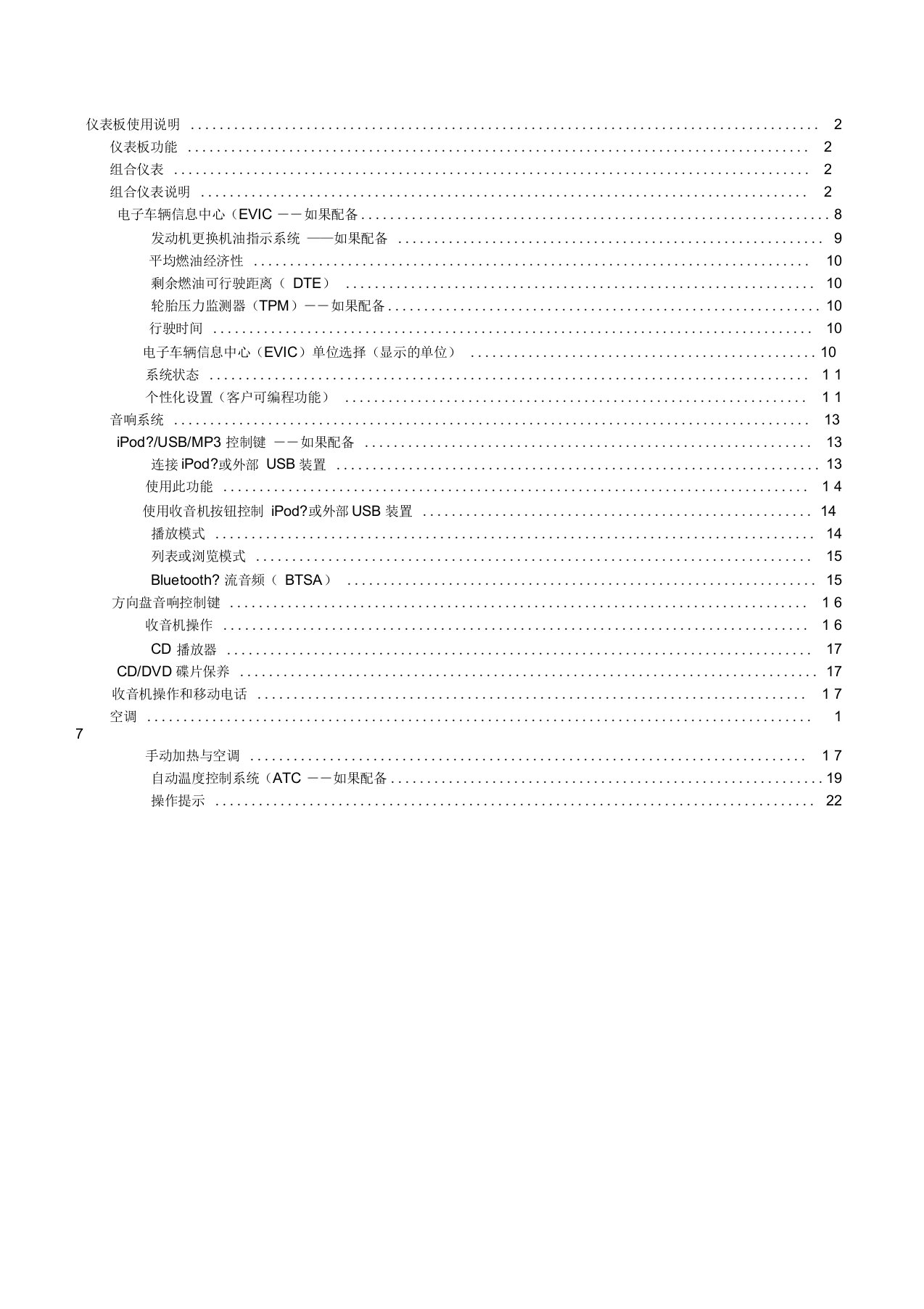 JEEP指南者2015款用户手册(四)仪表板使用说明