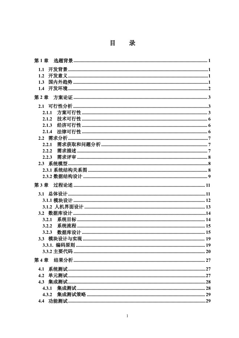 高校就业信息管理系统