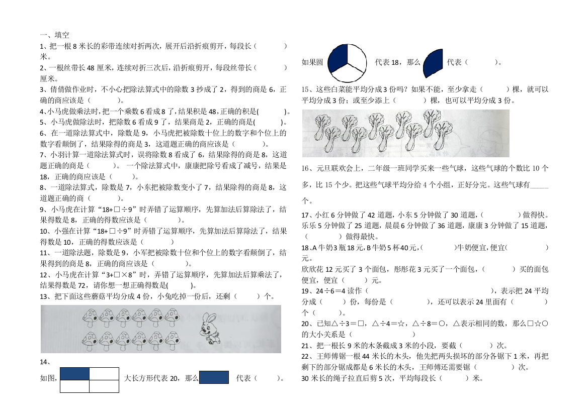 二下错题公开课教案教学设计课件案例试卷