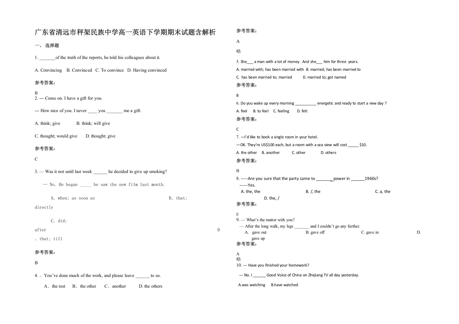 广东省清远市秤架民族中学高一英语下学期期末试题含解析