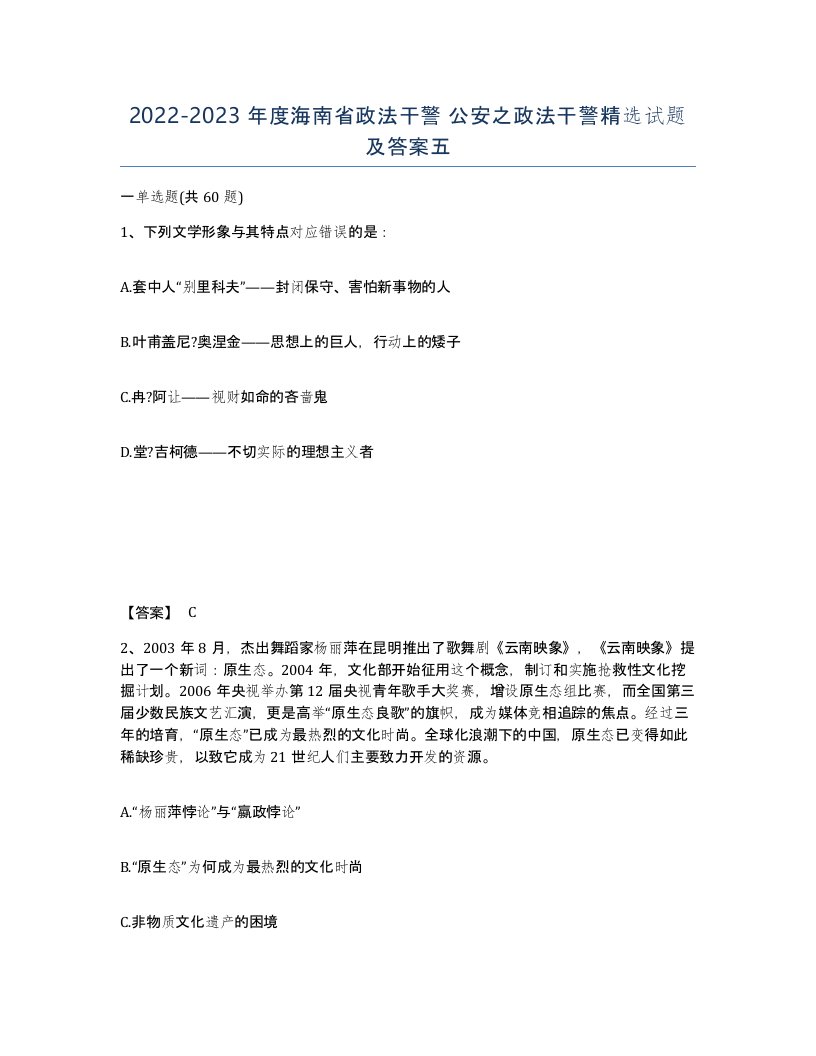 2022-2023年度海南省政法干警公安之政法干警试题及答案五