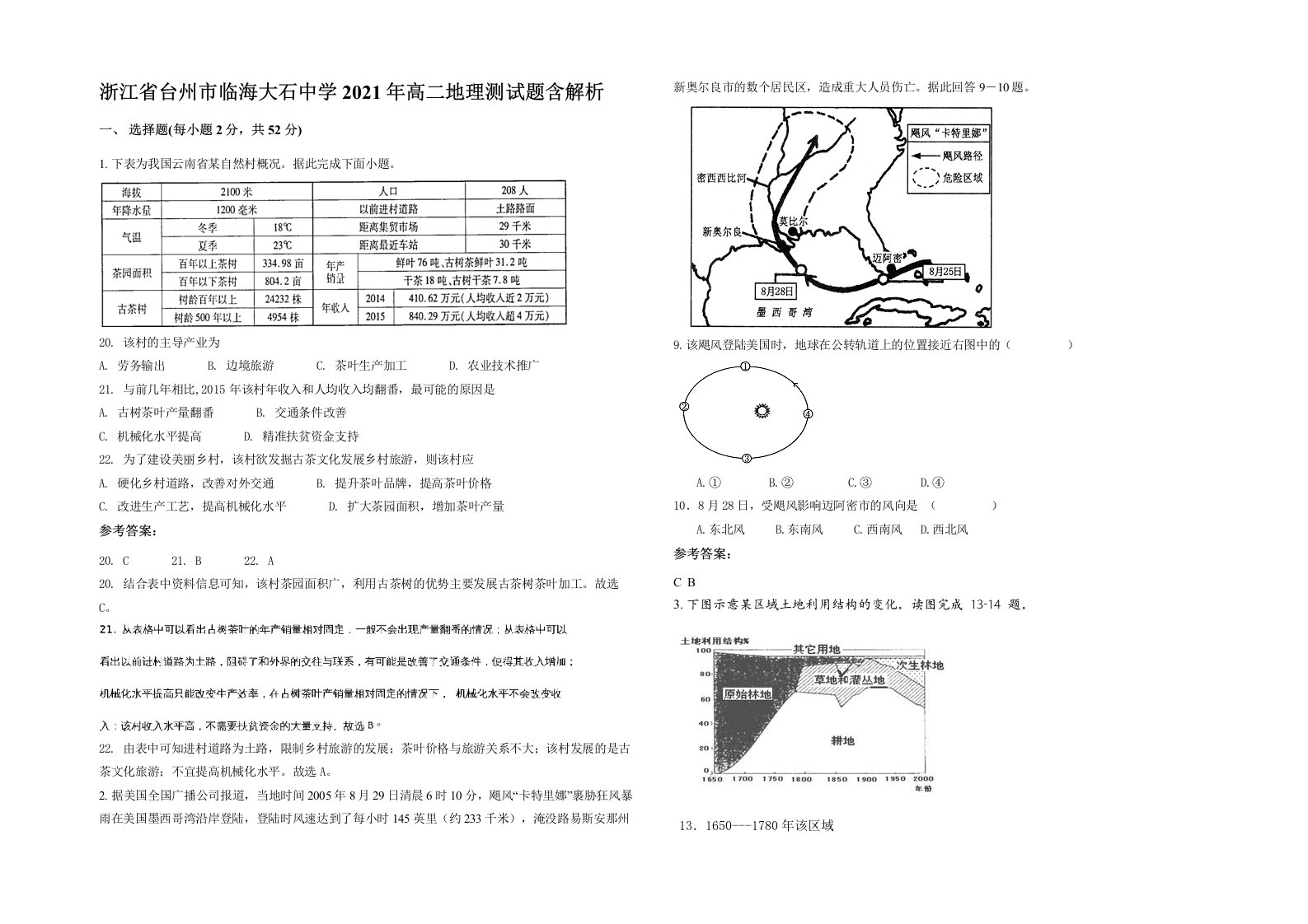 浙江省台州市临海大石中学2021年高二地理测试题含解析