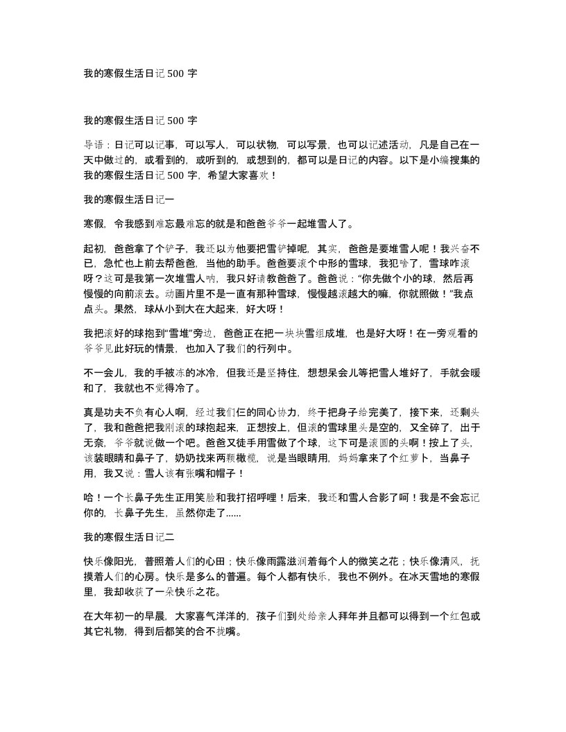 我的寒假生活日记500字