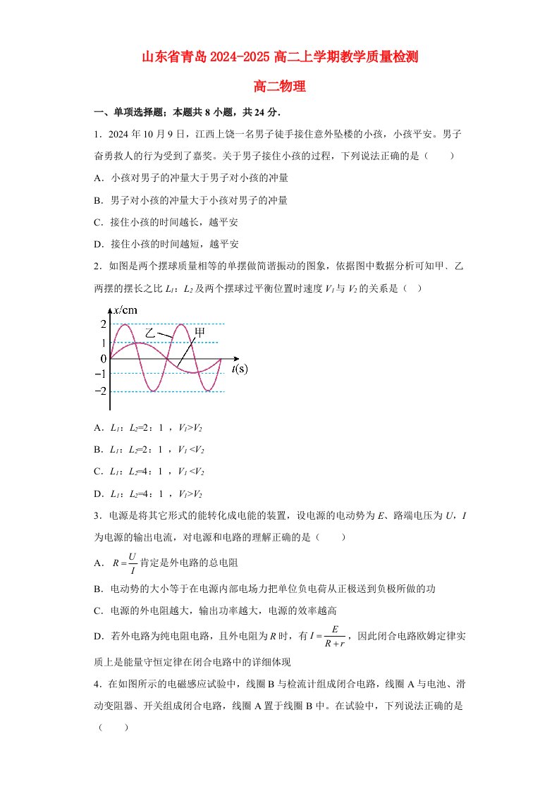 山东省青岛2024