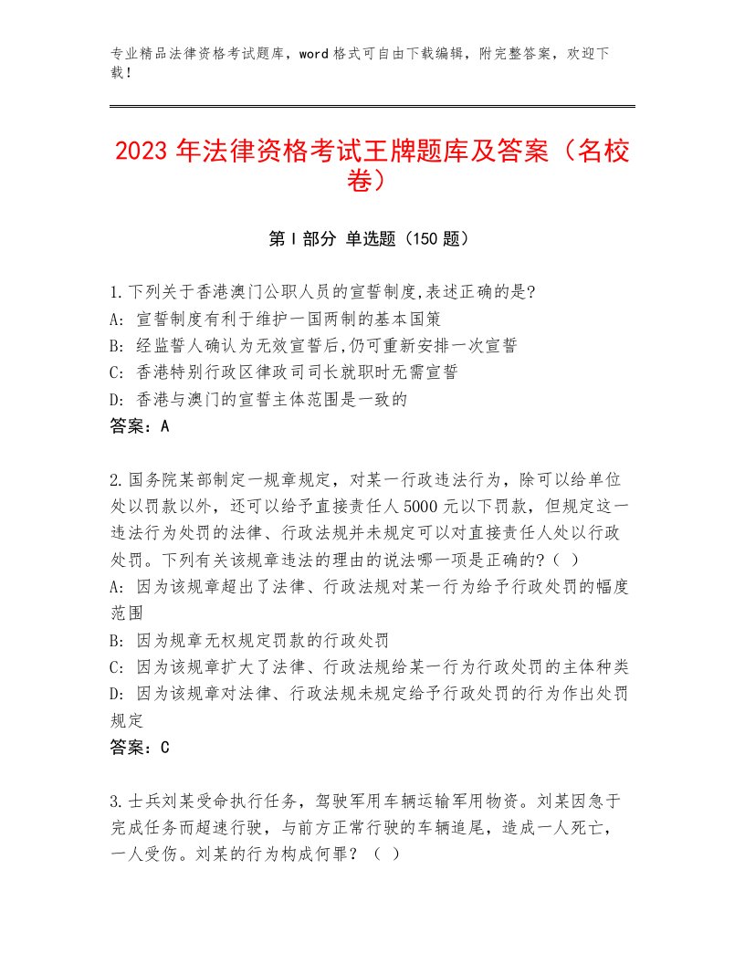 2023年最新法律资格考试题库大全推荐