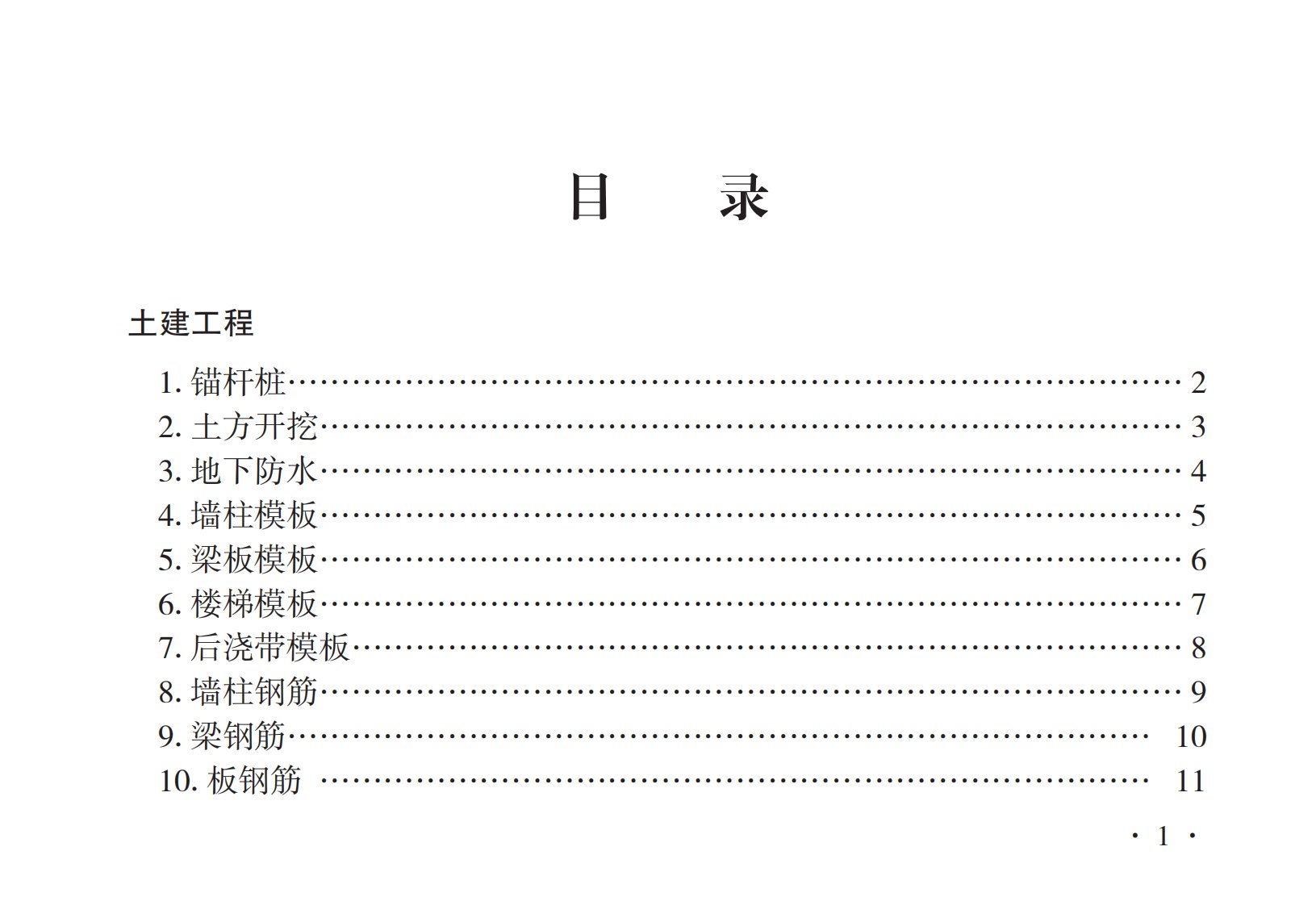 2023版房屋市政工程质量标准化图册