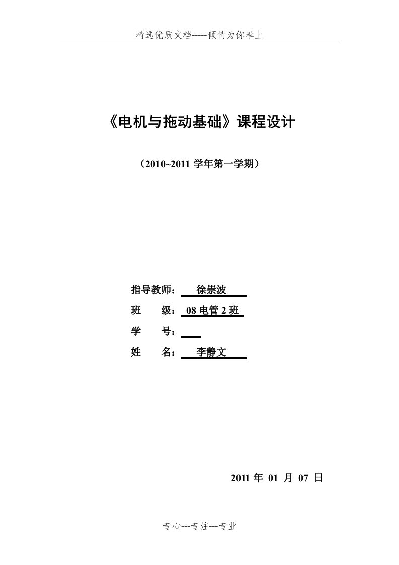 电机与拖动课程设计——矿井提升机交流拖动系统(共14页)