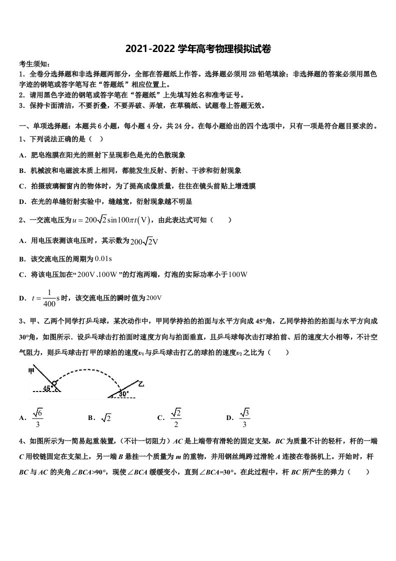 2021-2022学年安徽省“江南十校”高三3月份第一次模拟考试物理试卷含解析