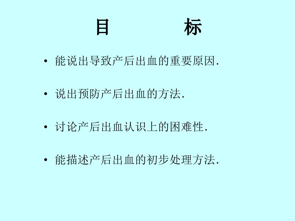 产后出血防治57页PPT课件