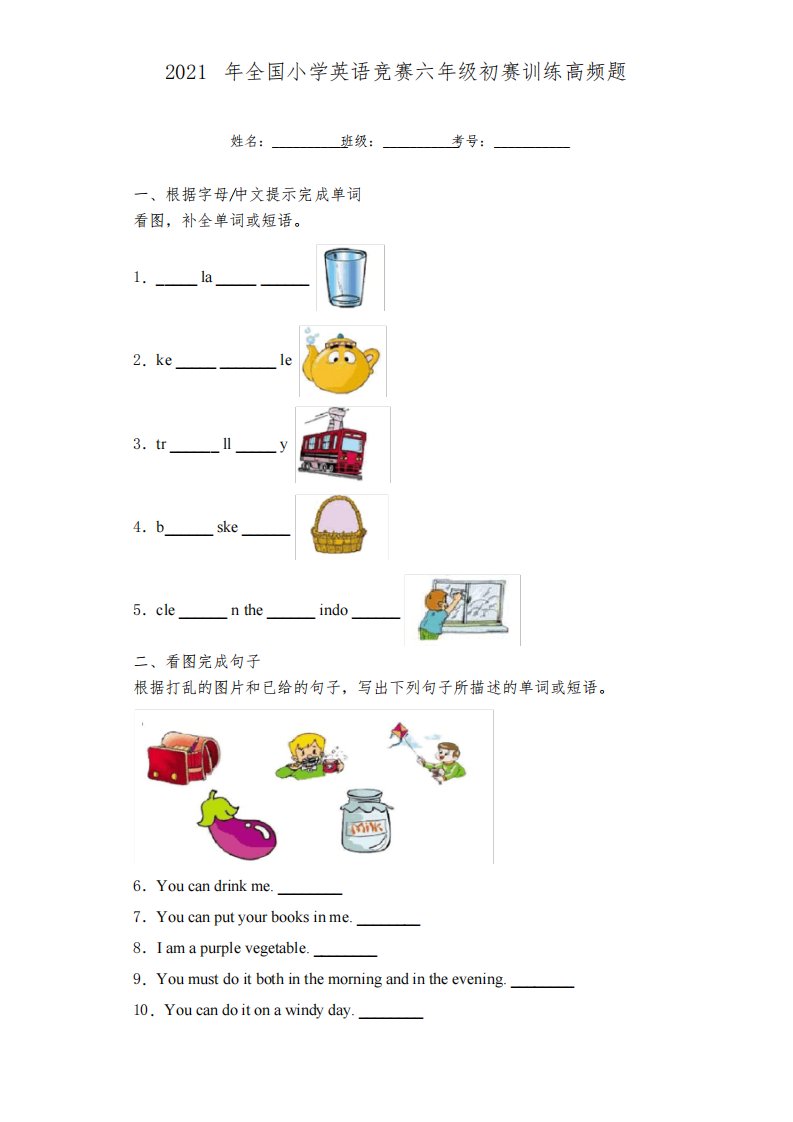 2021年全国小学英语竞赛六年级初赛训练高频题(附答案解析)