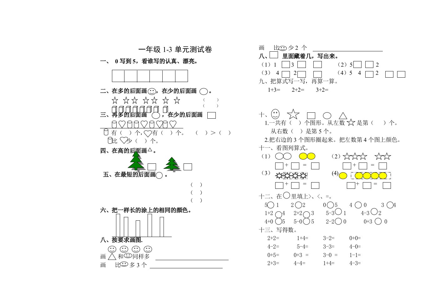 一年级一至三单元测试卷上学期