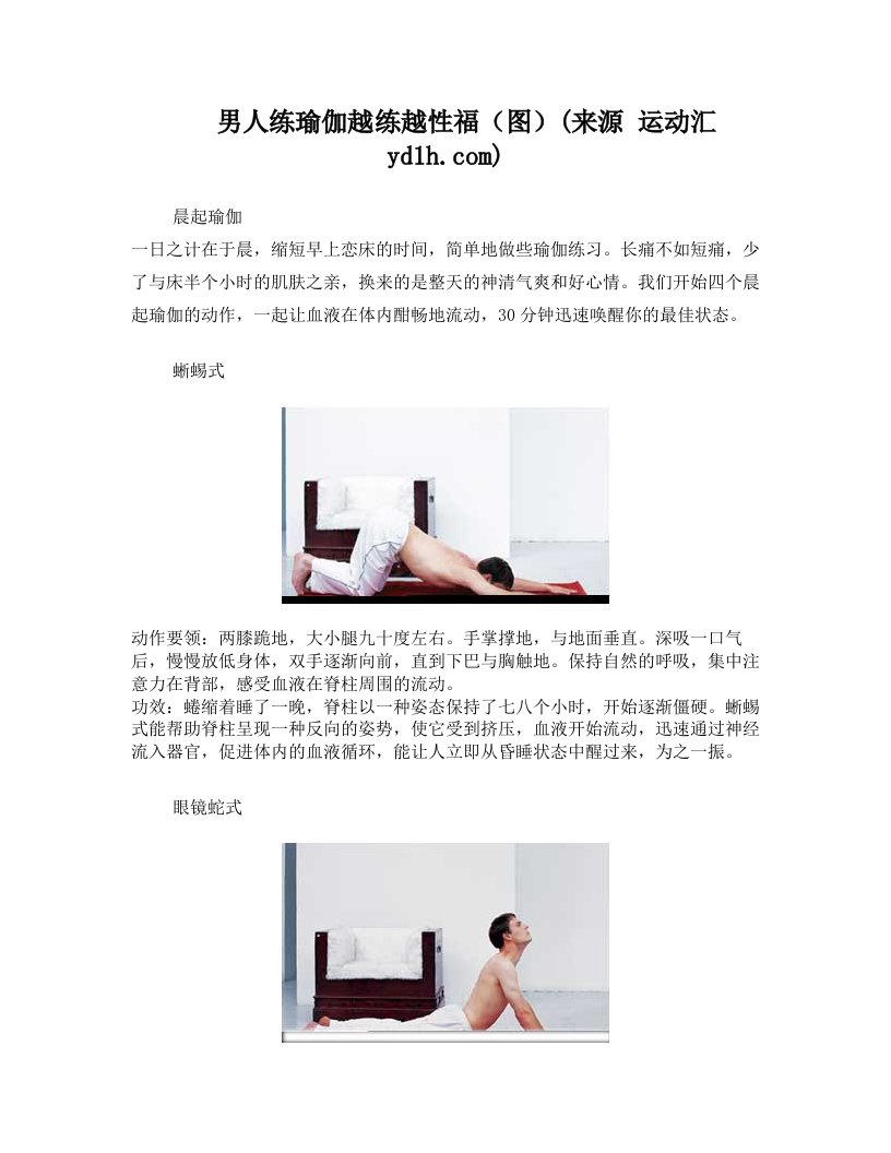 男人练瑜伽越练越性福(图)