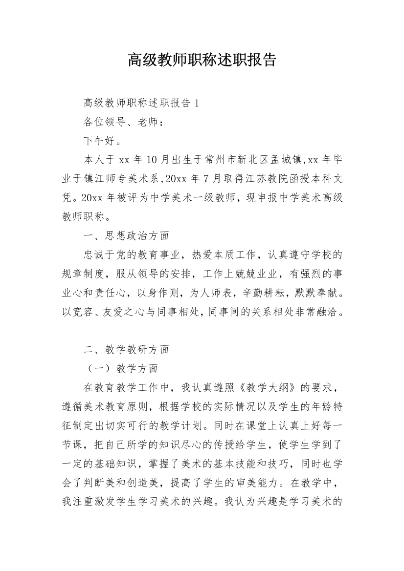 高级教师职称述职报告_8