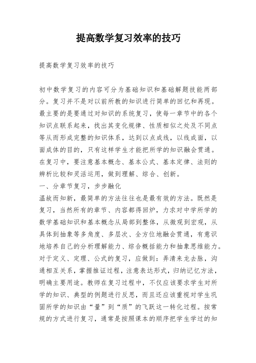 提高数学复习效率的技巧